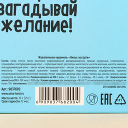 Жевательные конфеты в коробке С днём рождения со скретч-слоем, 70 г. - Simaland фото 5