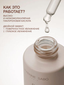 Vivienne Sabo Basic Luxury Увлажняющая сыворотка с гиалуроновой кислотой / Hyaluronic Plumping Serum / Serum Hydratant a lacide Hyaluronique  фото 2