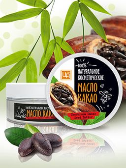 Масло косметическое Какао 150 г