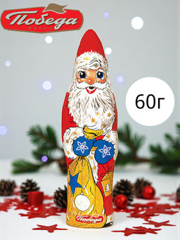 Шоколадная фигура Дед Мороз /60г
