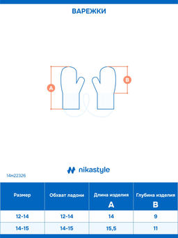 Варежки 14м22326 кофе