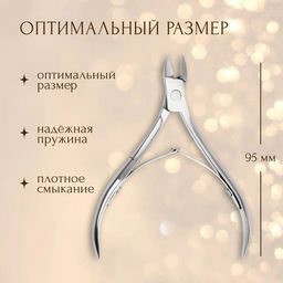 Кусачки маникюрные для кутикулы, двойная пружина, 10.5 см, длина лезвия-8 мм