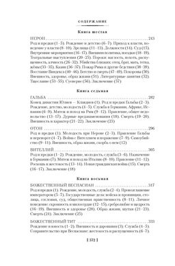 Жизнь двенадцати цезарей. О знаменитых людях. Светоний Транквилл Г. - Азбука фото 4