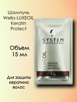 (цена за 2 шт) Шампунь кератиновое восстановление LuxeOil, 15 мл  SP DIAMOND WELLA - Wella professionals фото 2