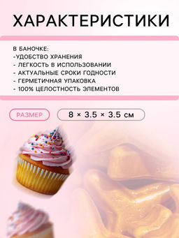 Кондитерская посыпка Первый класс, 50 г - Simaland фото 3
