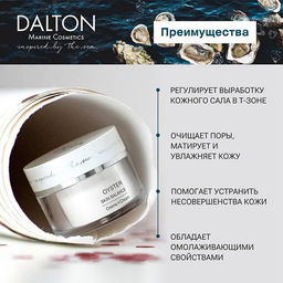 OYSTER УСТРИЧНЫЙ БАЛАНСИРУЮЩИЙ КРЕМ 150мл - Dalton фото 4