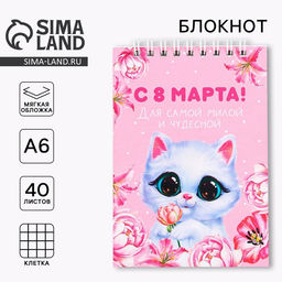 Блокнот Котик на гребне, А6, 40 листов в клетку, мягкая обложка, плотность бумаги 65 р - Artfox фото 5