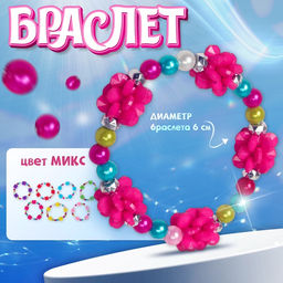 Цена за 4 шт. Браслет детский Выбражулька «Пионы», d=6 см МИКС