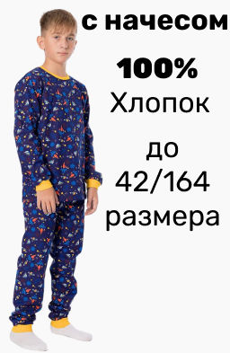 Пижама М21436Мсм Набивка