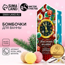 Бомбочки для ванны Исполнения желаний, аромат роза, мед, ваниль, 820 г, Чистое счастье