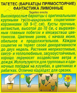 Бархатцы Фантастика Лимонные 0,1г (Аэлита)