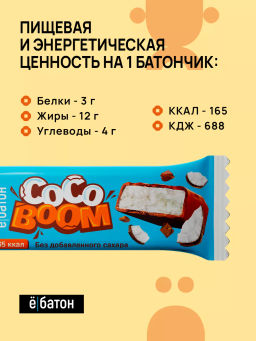 Изделие кондитерское батончик Coco Boom 40 г вкус Кокос ТМ Ёбатон - Ебатон фото 4