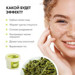 Жидкие маска-патчи для глаз Супер увлажняющие. Чайные пакетики сенча, 100 мл / Organic Kitchen  фото 8