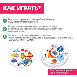 Логопедическая игра Мой, моя, моё - Iq-zabiaka фото 2