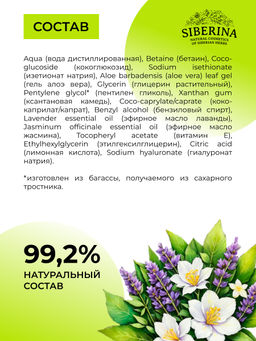 Гель-мусс для умывания с гиалуроновой кислотой Демакияж и очищение 250 мл SIBERINA