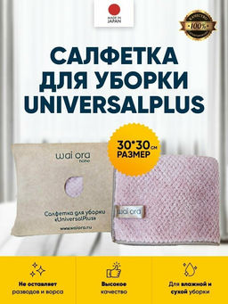 Салфетка для уборки UniversalPlus (Пудровый)