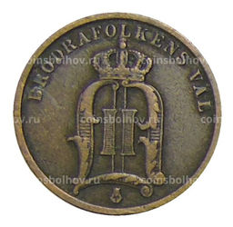 Монета 2 эре 1899 года Швеция