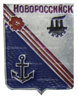 Значок Новороссийск