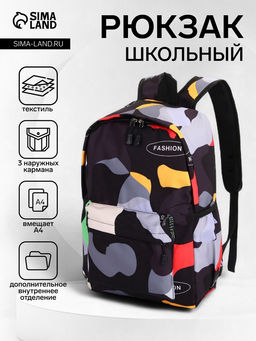 Рюкзак школьный на молнии, с карманами, с абстрактным рисунком, размер 30?13?42 см, с принтом, чёрный