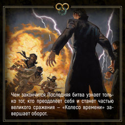 Колесо Времени. Кн. 14. Память Света. Джордан Р., Сандерсон Б. - Азбука фото 14