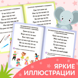 Книга Учимся читать словосочетания и предложения, 24 стр. - Буква-Ленд фото 3