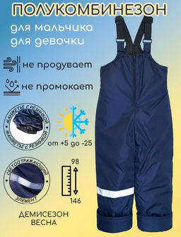Брюки детские утепленные на синтепоне 10381 Т.синий* 1750 Lets go