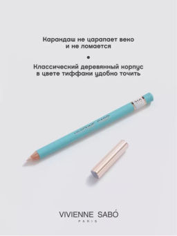 Vivienne Sabo Карандаш для глаз LINER FLIRTEUR тон 310 молочный фото 2