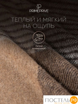 Плед Prime Prive АКСЕЛЬ коричн. 100% шерсть, 325 г/м2  фото 6