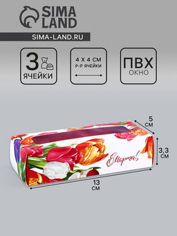 Цена за 5 шт. Коробка с обечайкой для 3 конфет, с окном «8 марта», 13×5×3.3 см