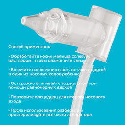 Детский назальный аспиратор «Чистый носик», пластиковый наконечник, от 0 мес.