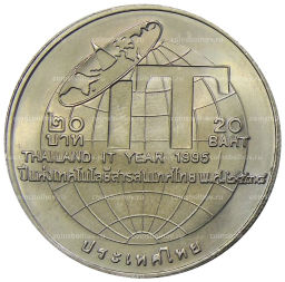 Монета 20 бат 1995 года Таиланд  Год информационных технологий