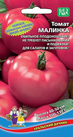 Томат МАЛИНКА Нежная, зернистая мякоть с ярким ароматом! Прост в уходе! Обильное плодоношение! Для вкуснейших салатов и заготовок!