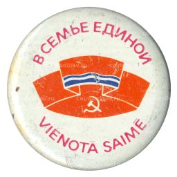 Значок СССР В семье единой