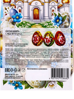 Пасхальный набор, 135 г