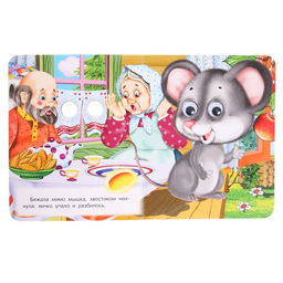 Цена за 2 шт. Книжка с глазками «Курочка Ряба»