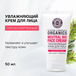 Planeta Organica / Pure / Крем для лица, 50 мл