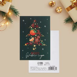 Цена за 20 шт. Открытка «Уютный Новый год», 7.5×10.5 см