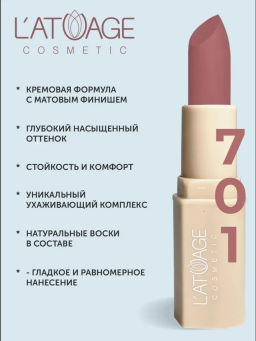 Latuage Помада губная NUDE Матовая тон 701 императорская роза
