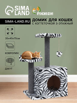 Домик для кошек с когтеточкой, квадратный, 3х-этажный, 35 х 45 х 75см, ковролин, зебра - Пижон фото 9