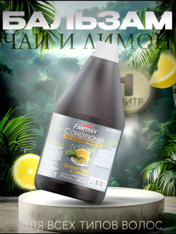 Кондиционер для Волос Лимон и Зеленый Чай CAREBEAU
1 л
