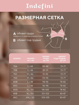 Бюстгальтер Indefini (Арт.4094WXY)