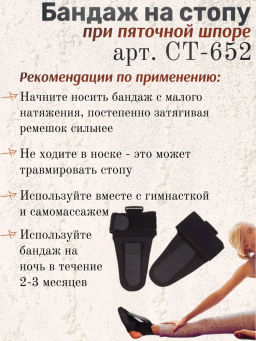 Бандаж на стопу при пяточной шпоре Forta Ст-652  фото 6