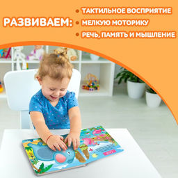 Тактильная книжка «Погладь меня», 12 стр., 6 вставок