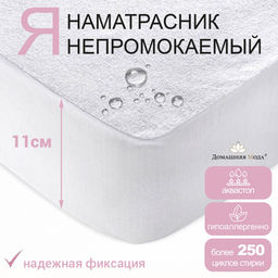 Наматрасник непромокаемый, натяжной в кроватку 60х140х11см "Аквамембрана", махровый, хлопок 100% / PUR мембрана, упаковка "классическая" LDPE 26х33см, "Домашняя мода" (Россия)