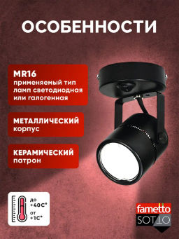 DLC-S612 GU10/B BLACK Светильник декоративный накладной, серия Sotto. Без лампы, цоколь GU10. Выкл. на корпусе. Металл. Черный. TM Fametto - Volpe фото 12