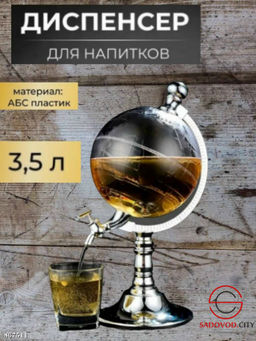 Диспенсер для напитков