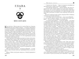 Колесо Времени. Книга 2. Великая охота. Джордан Р. - Азбука фото 9