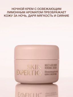 Vivienne Sabo Skin Expertiq Обновляющий ночной крем с кислотами 50 мл  фото 5