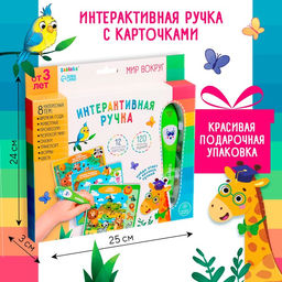 Развивающая игрушка «Мир вокруг», интерактивная ручка, звук, свет