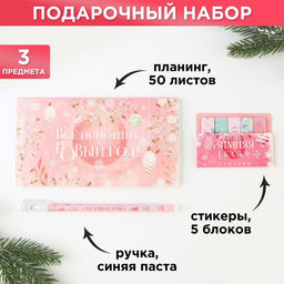 Подарочный набор новогодний, стикеры, планер и ручка Всё исполнит Новый год!